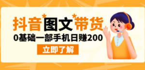 最新抖音图文带货玩法-技研社