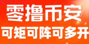 最新国外零撸小项目:目前单窗口一天可撸10+,详细玩法教程-技研社