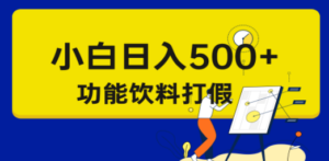 假维权项目，小白当天上手，一天日入500+（仅揭秘） - 技研社-技研社