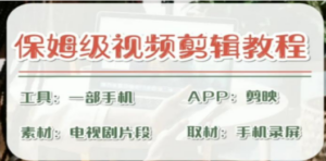 剪映保姆级剪辑教程,实操得来的技巧,绝对干货满满 - 技研社-技研社