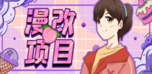 漫改头像项目分解，即使是小白也能轻松上手，仅需一部手机即可 - 技研社-技研社