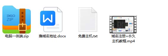 2023【零成本建站】无限撸域名教程+永久兔费云托管主机 2023【零成本建站】无限撸域名教程+永久兔费云托管主机