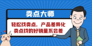 想搞卖点?这份精品资源资料把路铺好了-技研社
