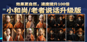 小和尚:老者图片会说话,项目升级版-技研社