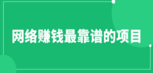 赚想赚钱的人的钱最好赚了:网络赚钱最靠谱项目-技研社