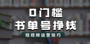 2023市面价值1988元的书单号2.0最新玩法,轻松月入过万 - 技研社-技研社
