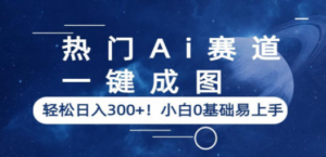 想搞热门Ai赛道？这份AI技能研习资料把路铺好了-技研社