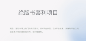 月入五千的长期靠谱副业:绝版书套利项目-技研社