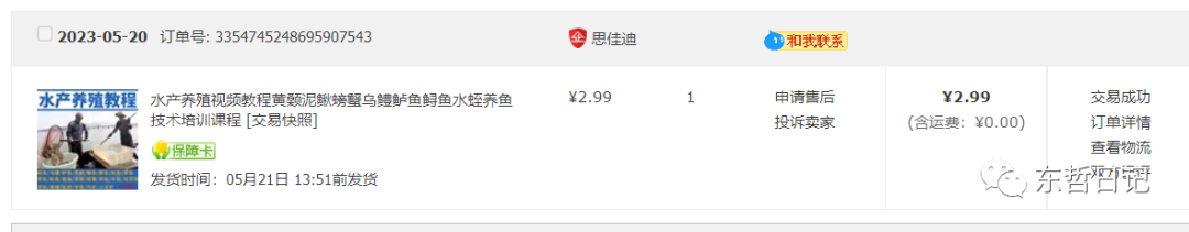 东哲日记：全网首创实物虚拟电商项目，速来捡钱，成本低，一单赚几十块