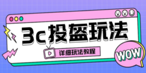 最新3c头盔新国标赔付玩法，一单利润50-100元【仅揭秘】 - 技研社-技研社