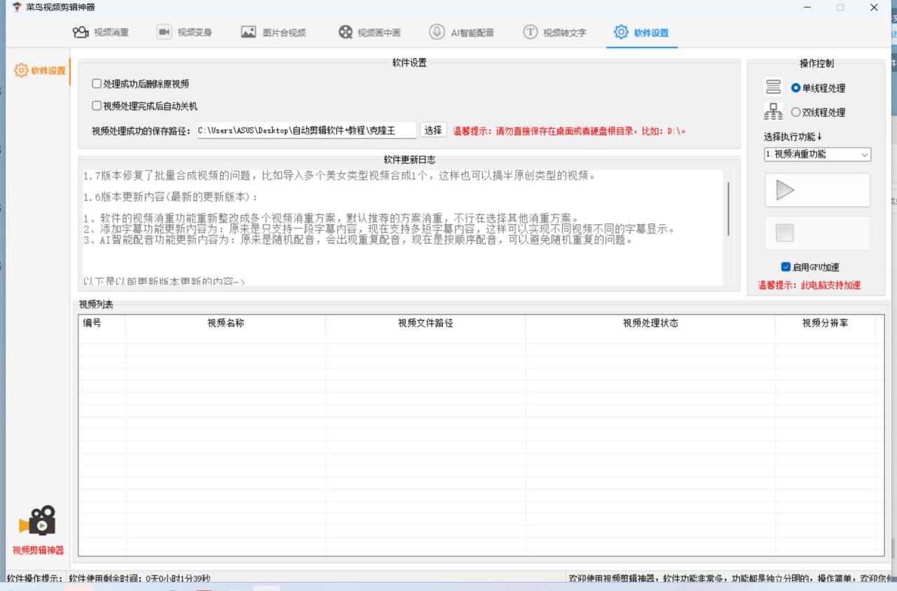 菜鸟视频剪辑助手,剪辑简单,编辑更轻松【软件+操作教程】 菜鸟视频剪辑助手,剪辑简单,编辑更轻松【软件+操作教程】