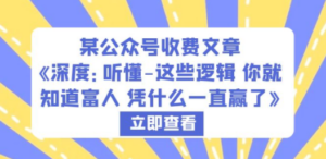 《深度：听懂-这些逻辑 你就知道富人 凭什么一直赢了》 - 技研社-技研社