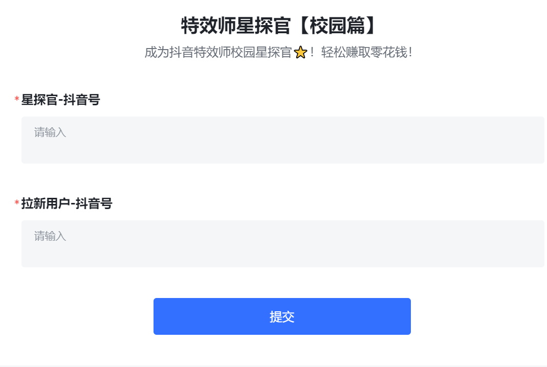 抖音特效君拉新项目 一天轻松拉新500 附带快速审核玩法 收徒弟玩法 抖音特效君拉新项目 一天轻松拉新500 附带快速审核玩法 收徒弟玩法