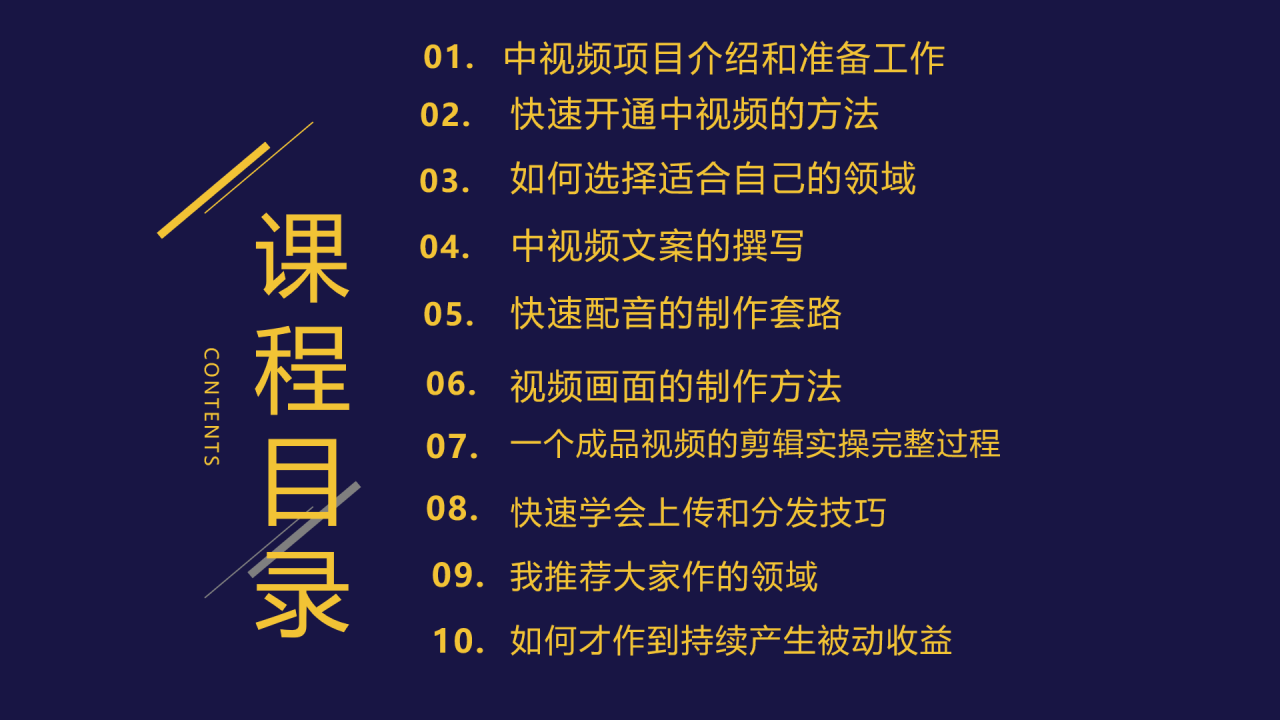 2023一心0基础玩转中视频项目：平台不倒，一直做到老   [复制链接]