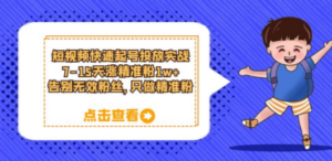 想搞短视频快速起号?这份运营研习资料把路铺好了-技研社