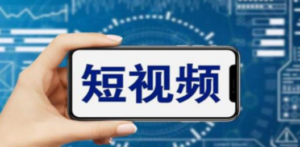 短视频运营教程，新人主播涨粉秘籍，从0带你短视频入门到变现（无水印） - 技研社-技研社