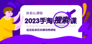 想搞2023手淘?这份副业实操资料把路铺好了-技研社