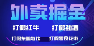 想搞外卖掘金?这份副业实操资料把路铺好了-技研社