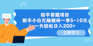 想搞知乎答题项目?这份副业实操资料把路铺好了-技研社