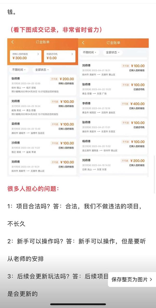 “稳定无坑”货拉拉搬砖项目,一天200-800,某工作室收费5980 “稳定无坑”货拉拉搬砖项目,一天200-800,某工作室收费5980