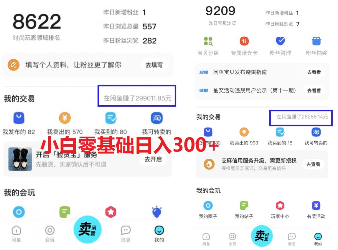 2023最新闲鱼冷门蓝海玩法,小白零成本当天出单日入200+ 2023最新闲鱼冷门蓝海玩法,小白零成本当天出单日入200+