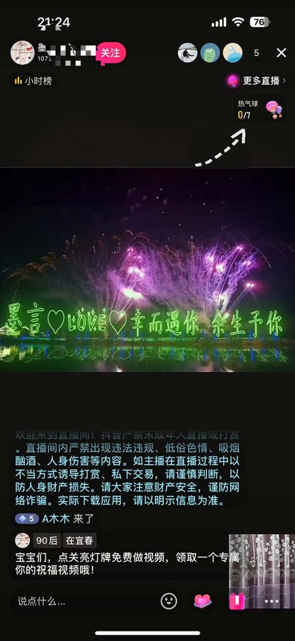 不露脸、不带货日入500+的表白祝福类直播间玩法 不露脸、不带货日入500+的表白祝福类直播间玩法