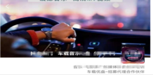 车载u盘暴力私域玩法-技研社