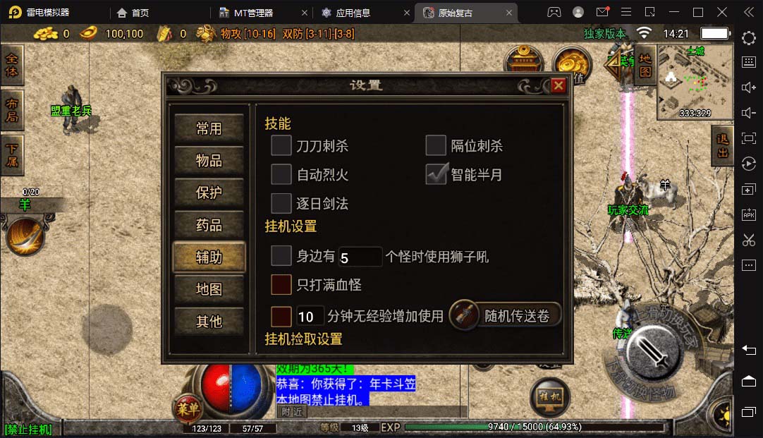 冰雪复古传奇1.76搭建,可开服变现,自己搭建自己玩【源码一键端+GM+教程】 冰雪复古传奇1.76搭建,可开服变现,自己搭建自己玩【源码一键端+GM+教程】