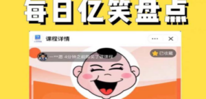 每日忆笑盘点类中视频账号玩法与技巧，不用你写文案，无脑操作 - 技研社-技研社