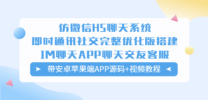 仿微信H5聊天系统即时通讯社交完整优化版-技研社