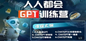 【人人都会AI】系列直播培训课第1期，保姆级完整版课程【完结】 - 技研社-技研社