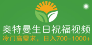 冷门高需求:奥特曼生日祝福视频,零基础制作全套教程-技研社