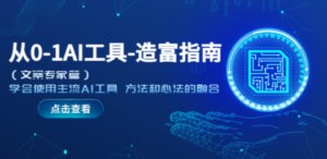 想搞从0?这份AI技能研习资料把路铺好了-技研社