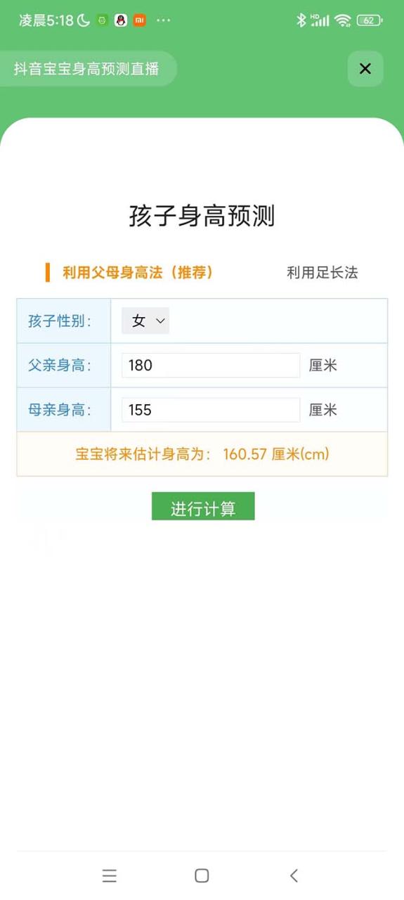 最新抖音宝宝身高预测工具,直播礼物收割机【软件+教程】 最新抖音宝宝身高预测工具,直播礼物收割机【软件+教程】