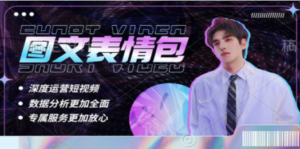 表情包8.0玩法，搞笑撩妹表情包取图小程序 收益10分钟结算一次 趋势性项目 - 技研社-技研社