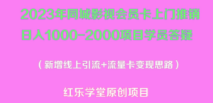 2023年同城影视会员卡上门推销日入1000-2000项目变现新玩法及学员答疑 - 技研社-技研社