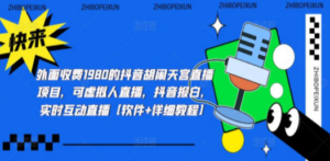 抖音胡闹天宫直播项目-技研社
