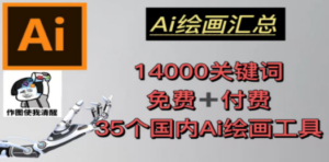 AI绘画汇总14000关键词+35个国内AI绘画工具(兔费+付费)头像壁纸不愁 - 技研社-技研社