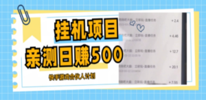 挂机项目最新快手游戏合伙人计划教程，日赚500+教程+软件 - 技研社-技研社