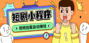 短剧小程序搭建教程-技研社