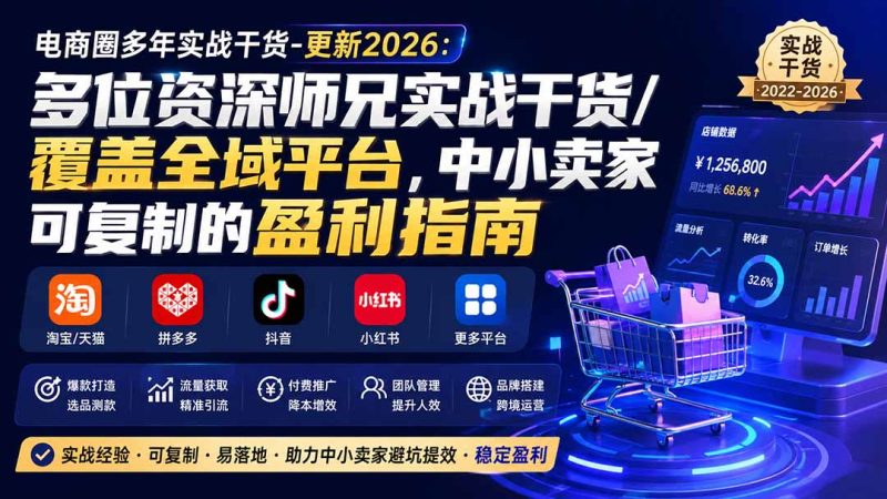 想把电商实战运营做起来，先解决这一个核心问题-技研社