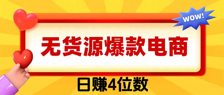 爆款闲鱼电商,卖法简单粗暴,长期稳定可做,一单利润300-技研社