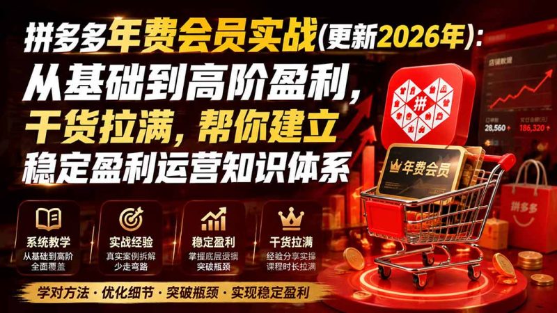 关于拼多多年费会员实战,我踩过的坑和总结的方法-技研社