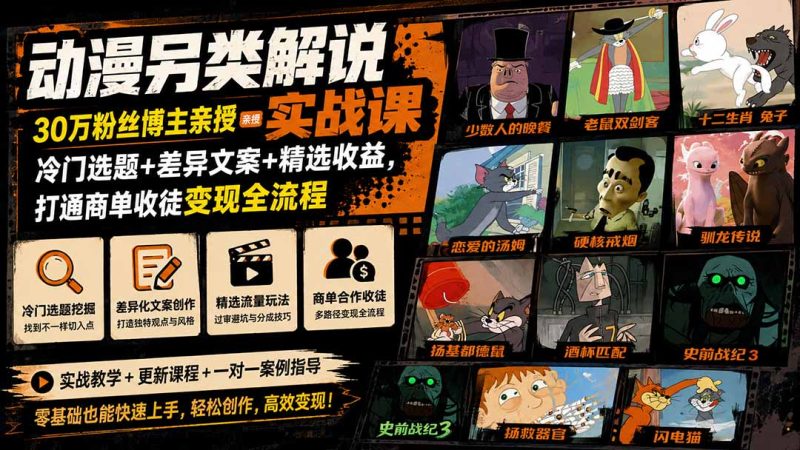 关于动漫解说实战，我踩过的坑和总结的方法-技研社