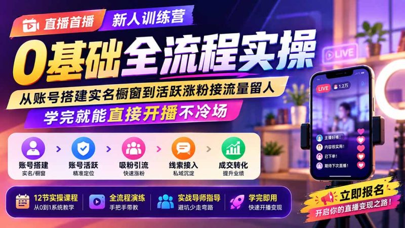 想把直播新人训练营做起来，先解决这一个核心问题-技研社