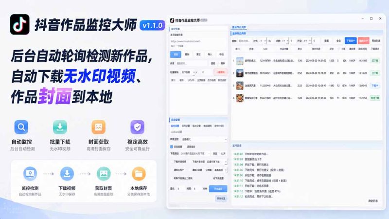 抖音视频监控下载完整指南:围绕软件教程的效率工具落地方法-技研社