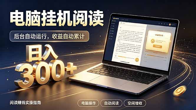 小说推文副业入门到精通：副业赚钱与副业变现的关键路径-技研社