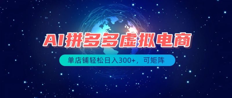 一文讲透拼多多虚拟电商:新媒体运营视角下的社群运营打法-技研社