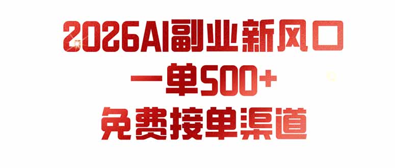 AI代写副业入门到精通：副业赚钱与副业变现的关键路径-技研社