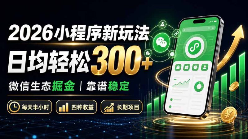 微信小程序这门小生意确实值得长期经营-技研社